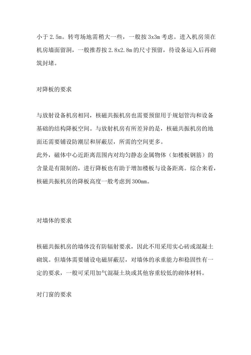 核磁共振机房的设计要点_第3页