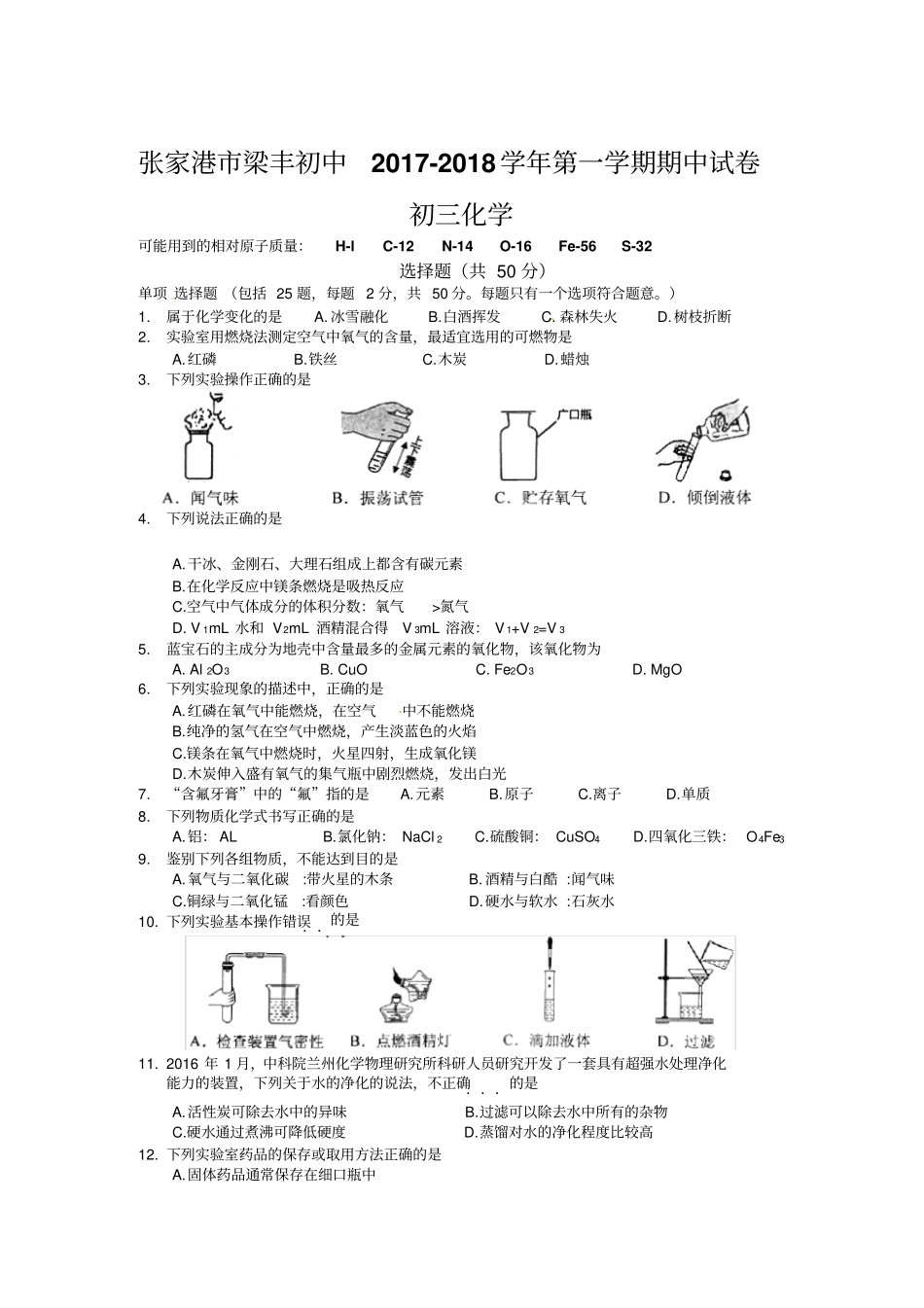张家港梁丰初中2017-2018学年第一学期初三化学期中试卷及答案_第2页