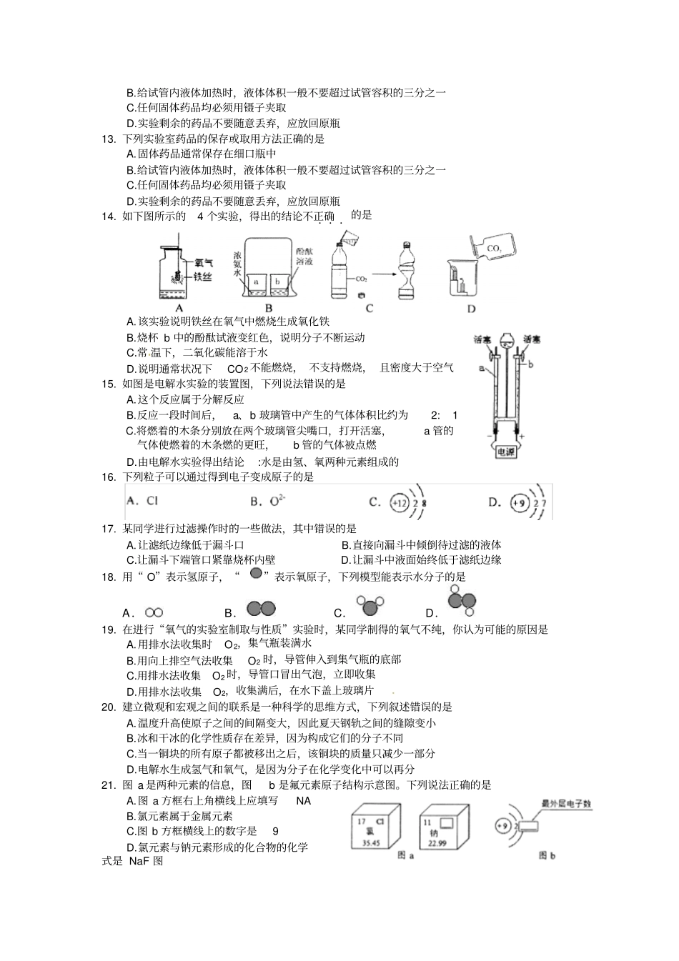 张家港梁丰初中2017-2018学年第一学期初三化学期中试卷及答案_第3页