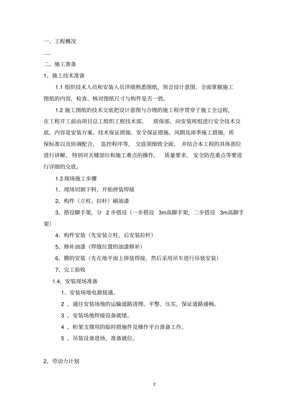 张拉膜施工方案教材_第2页