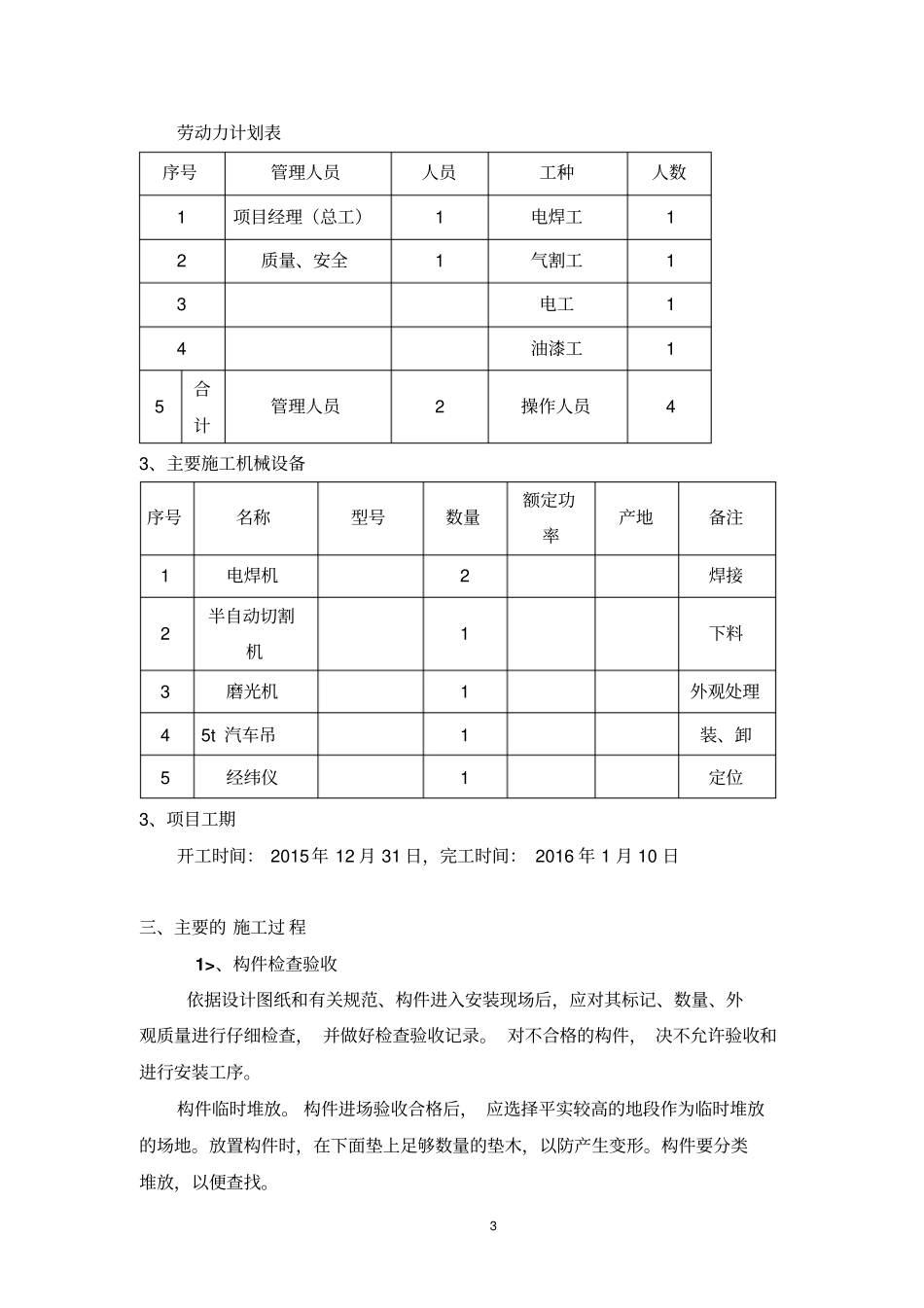 张拉膜施工方案教材_第3页