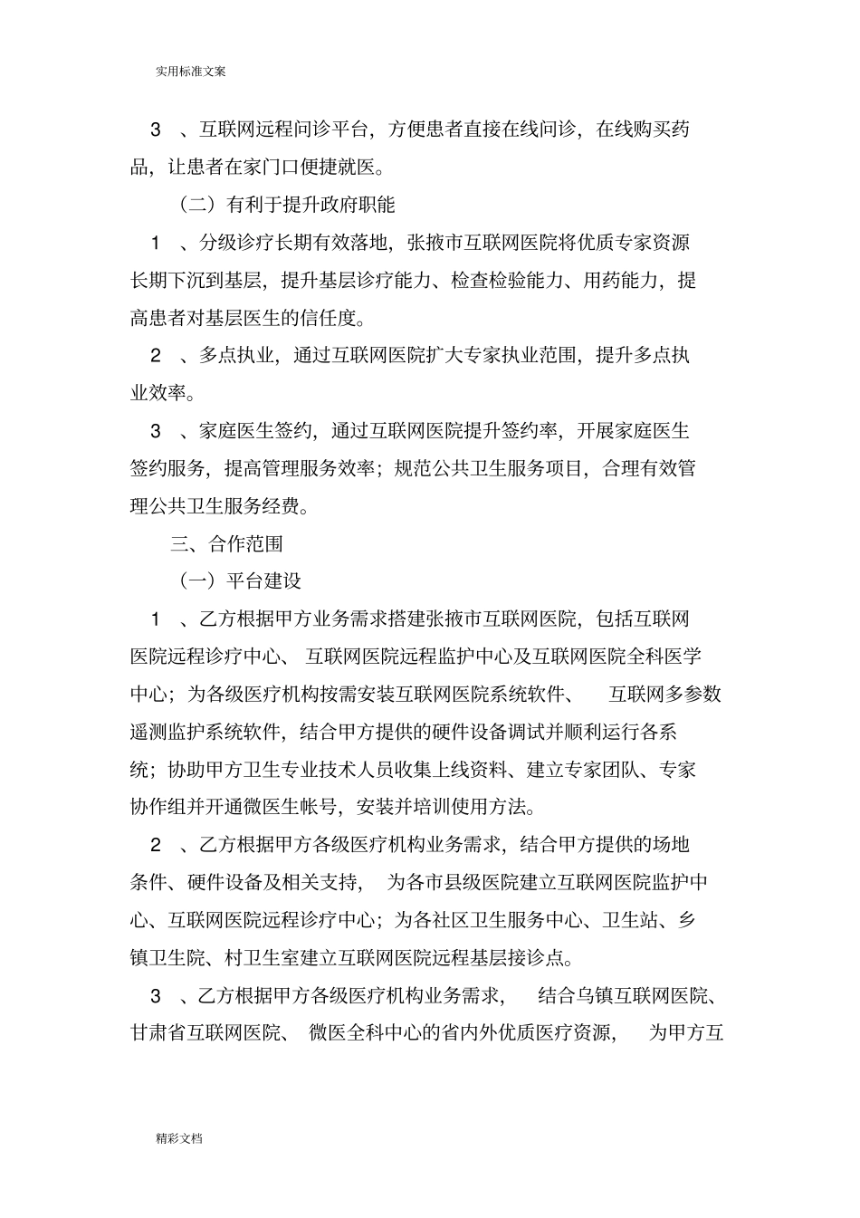 张掖互联网医院协议详情10_第2页