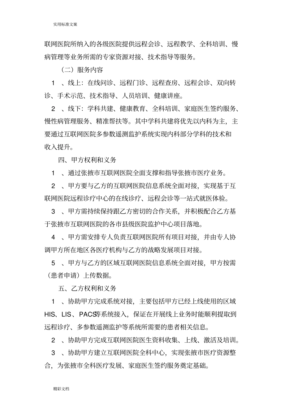 张掖互联网医院协议详情10_第3页