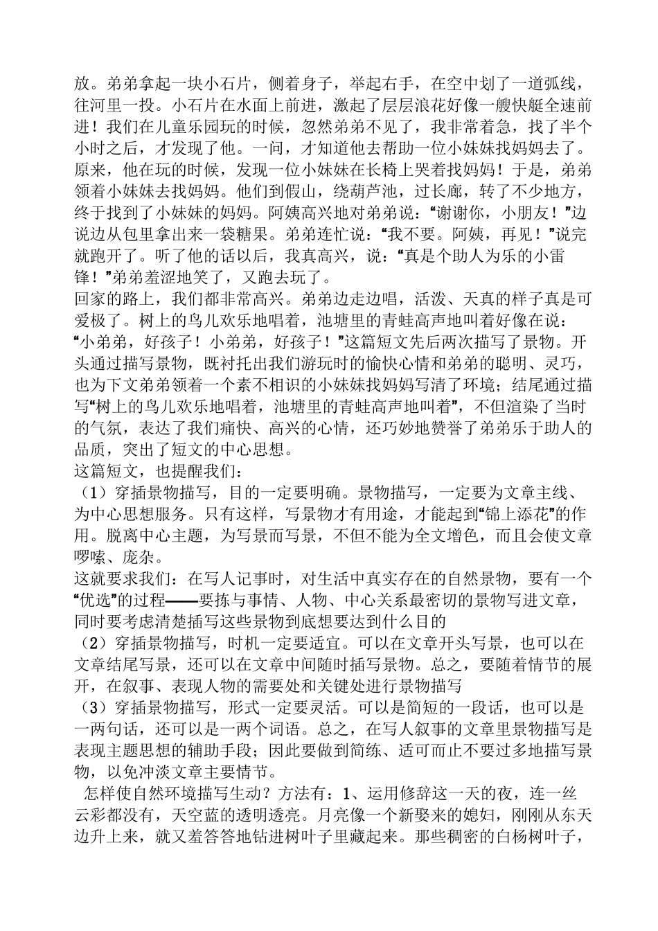 叙事作文之叙事环境描写作文_第2页