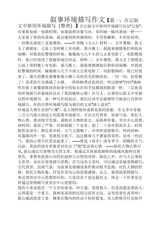 叙事作文之叙事环境描写作文