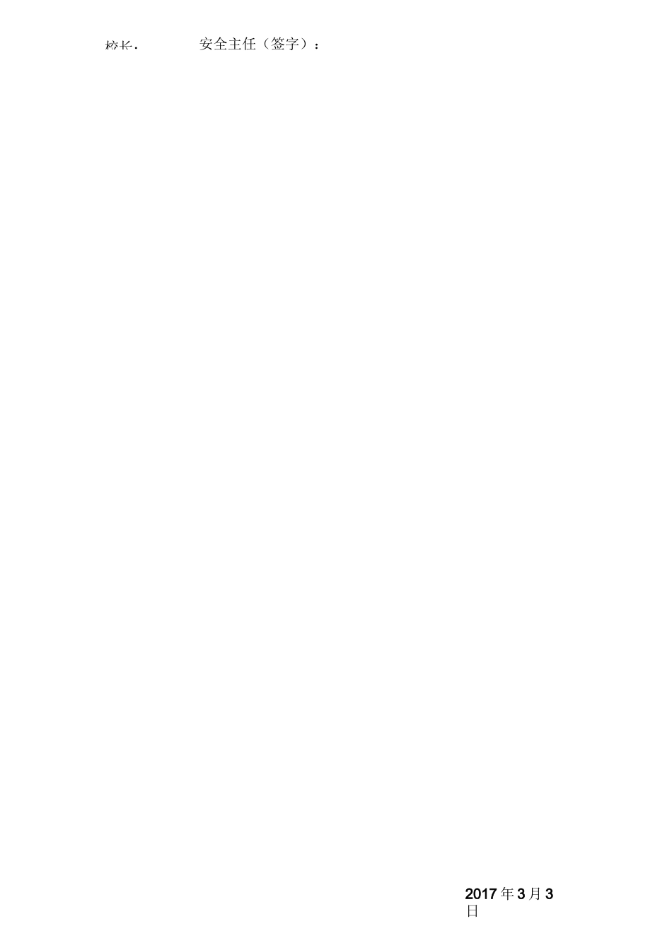 安全目标责任书_第2页