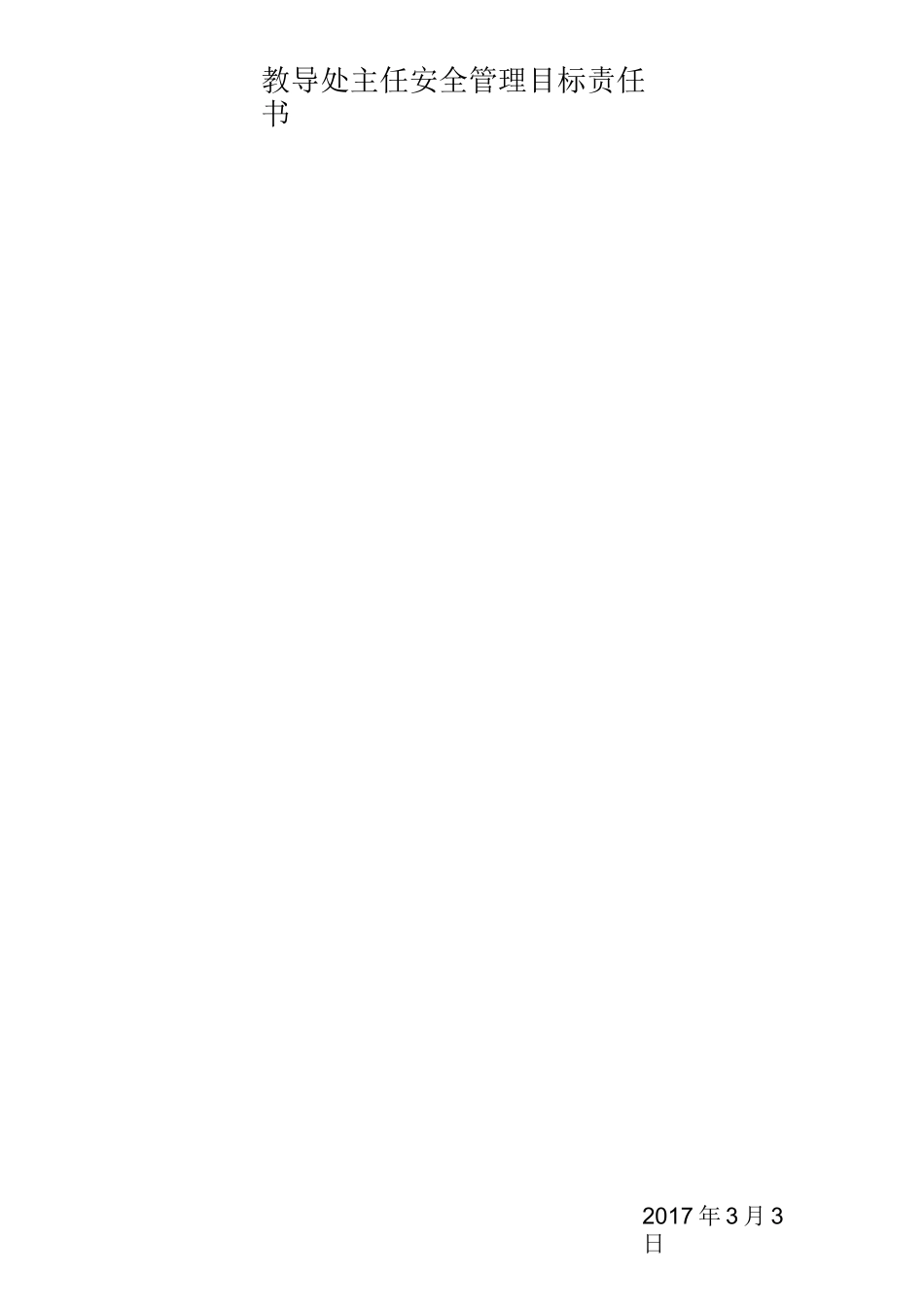 安全目标责任书_第3页