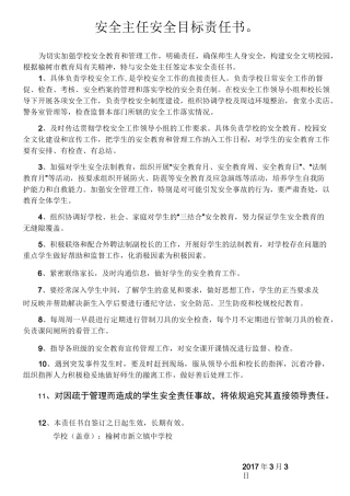 安全目标责任书