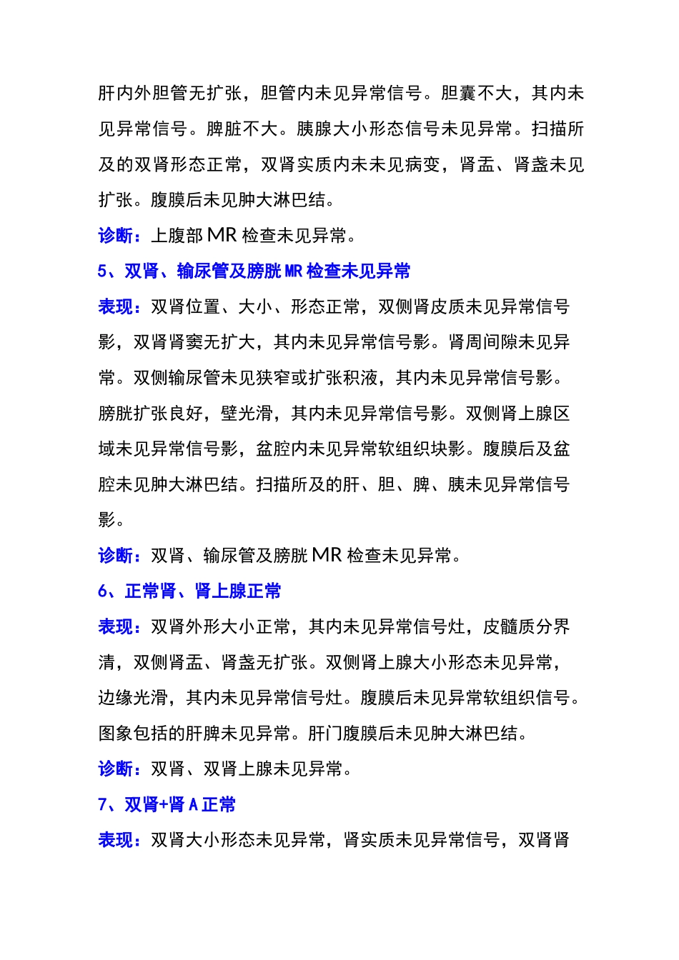 MRI正常报告模板_第2页