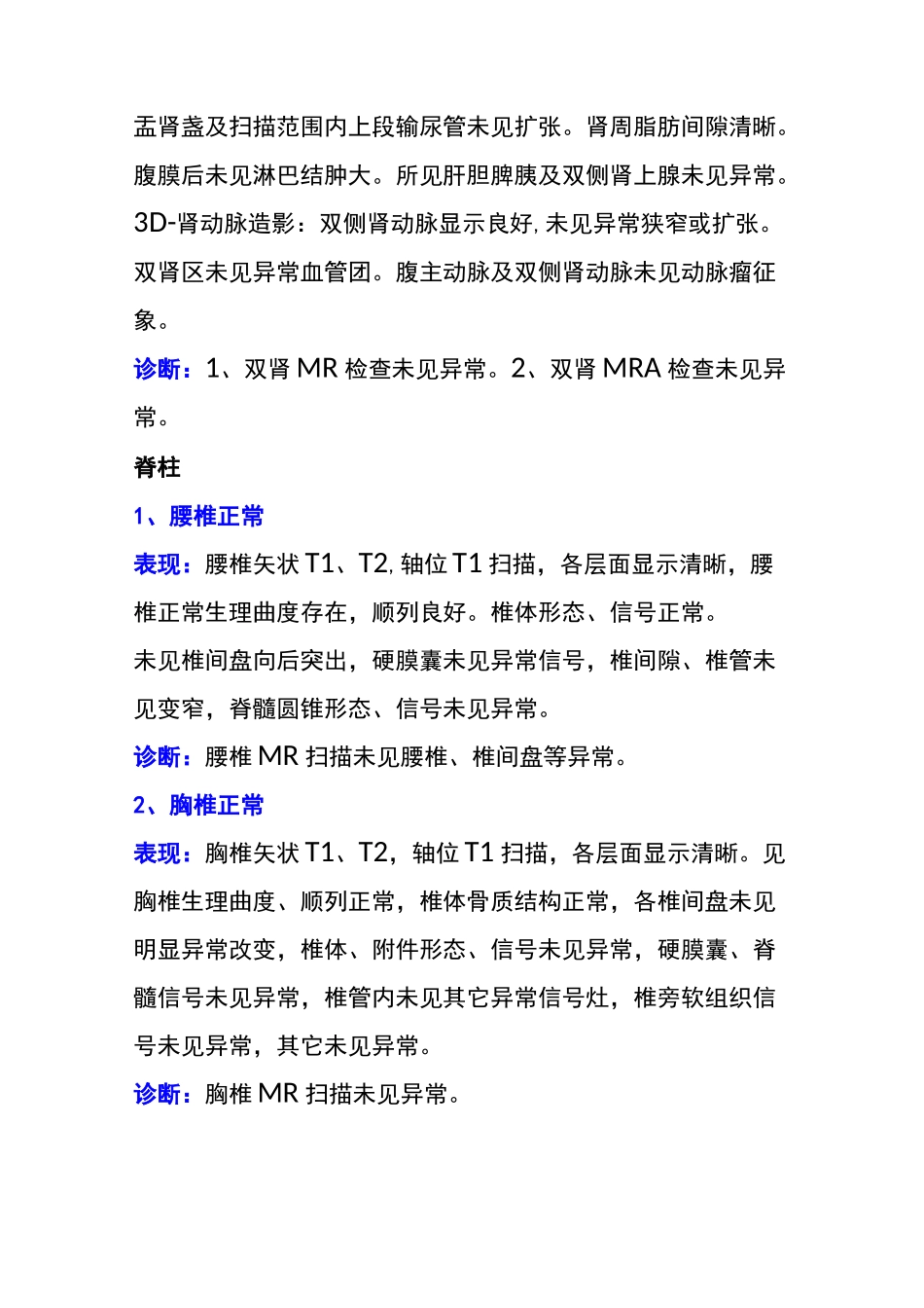 MRI正常报告模板_第3页