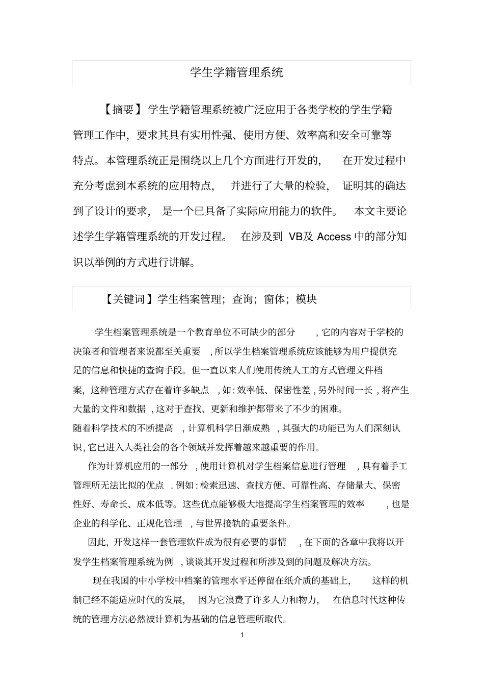 张帆计算机-员工信息查询系统讲解_第2页