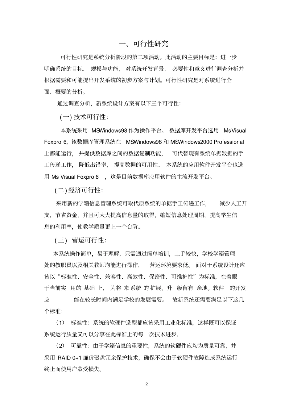 张帆计算机-员工信息查询系统讲解_第3页