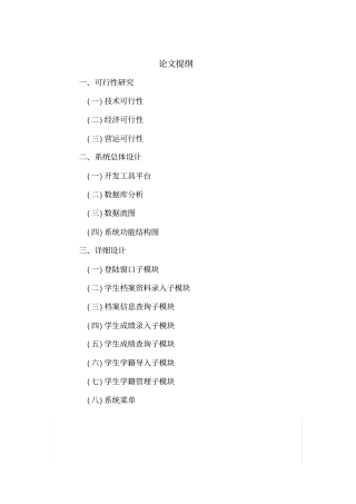 张帆计算机-员工信息查询系统讲解
