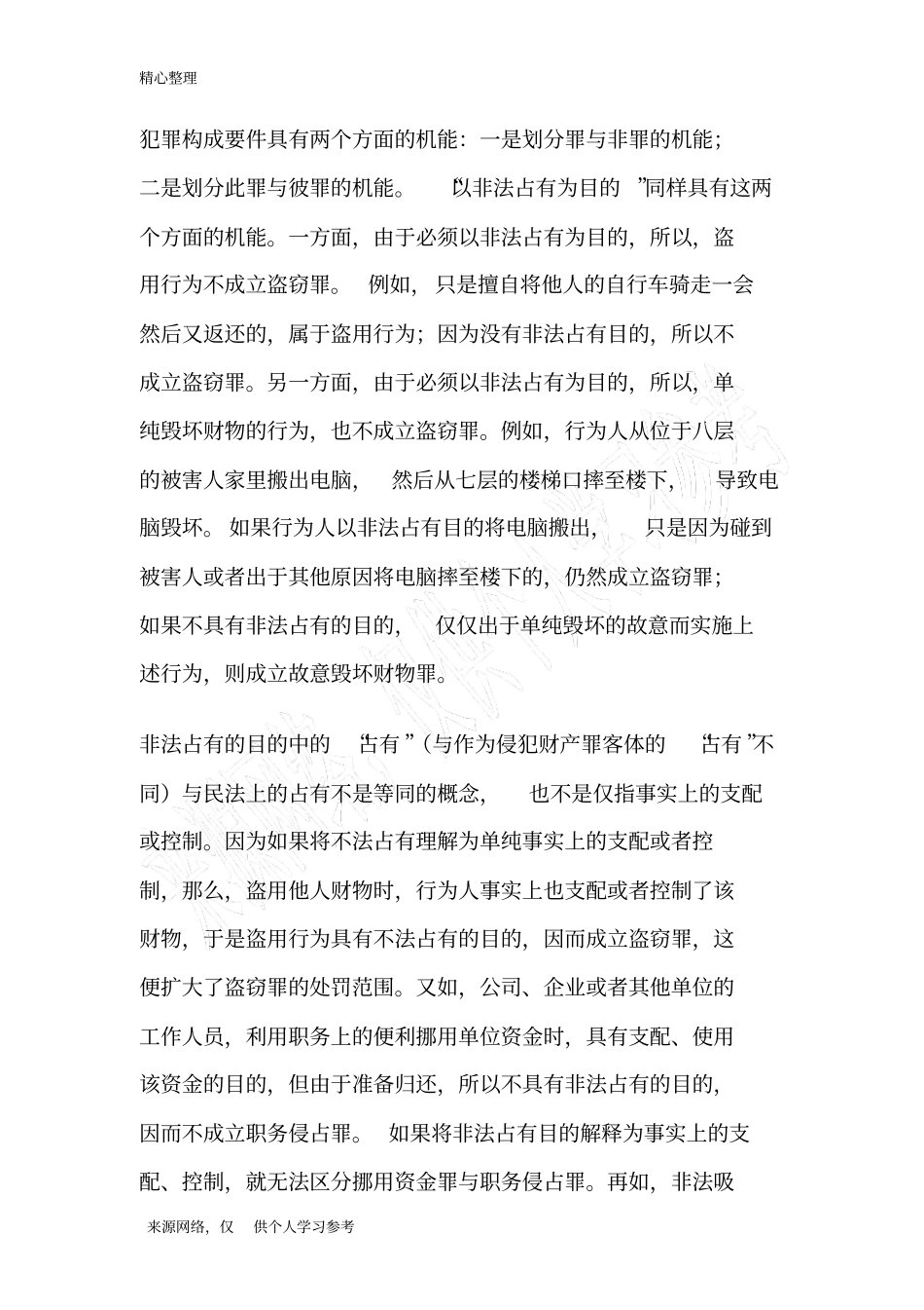 张明楷：如何理解刑法中的以非法占有为目的_第2页
