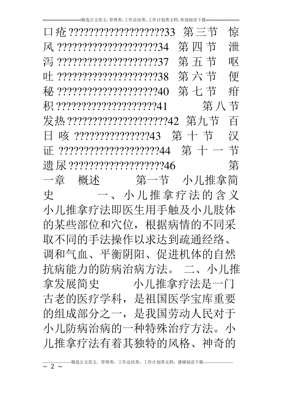 张寄岗老师小儿推拿教材_第2页