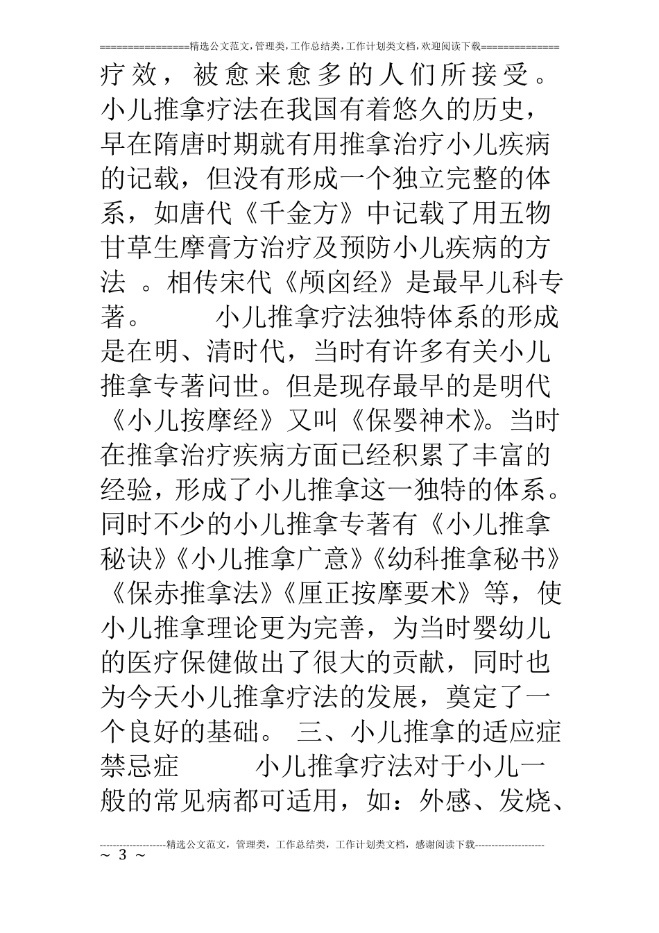 张寄岗老师小儿推拿教材_第3页