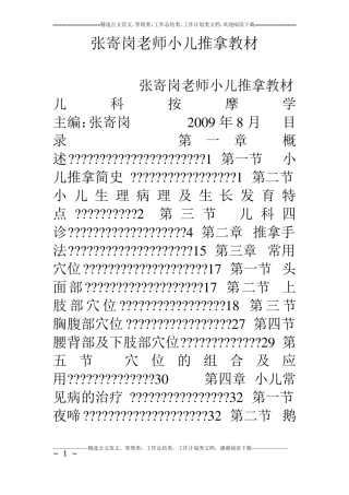 张寄岗老师小儿推拿教材