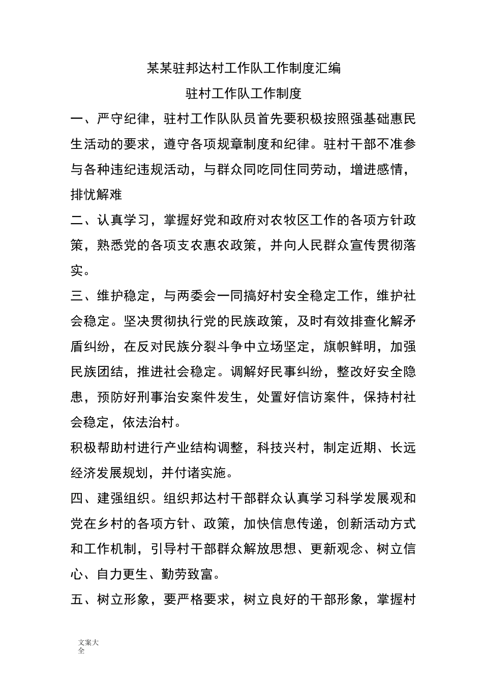 西藏驻村工作队各项规章制度总汇编_第1页