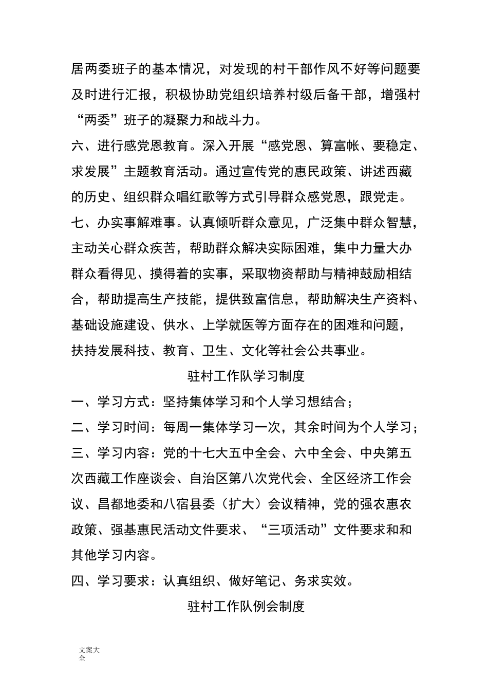 西藏驻村工作队各项规章制度总汇编_第2页