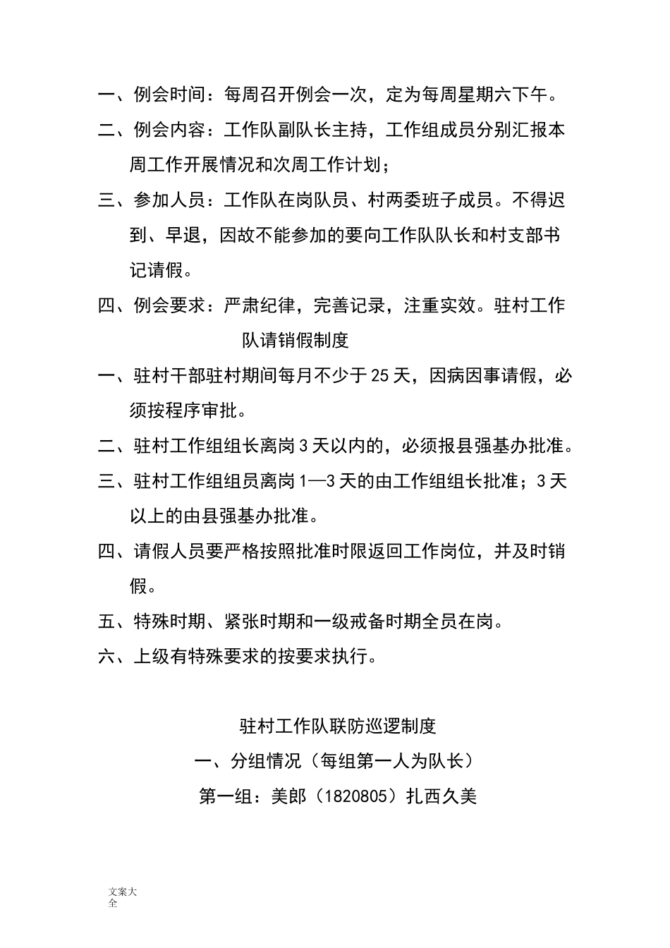 西藏驻村工作队各项规章制度总汇编_第3页