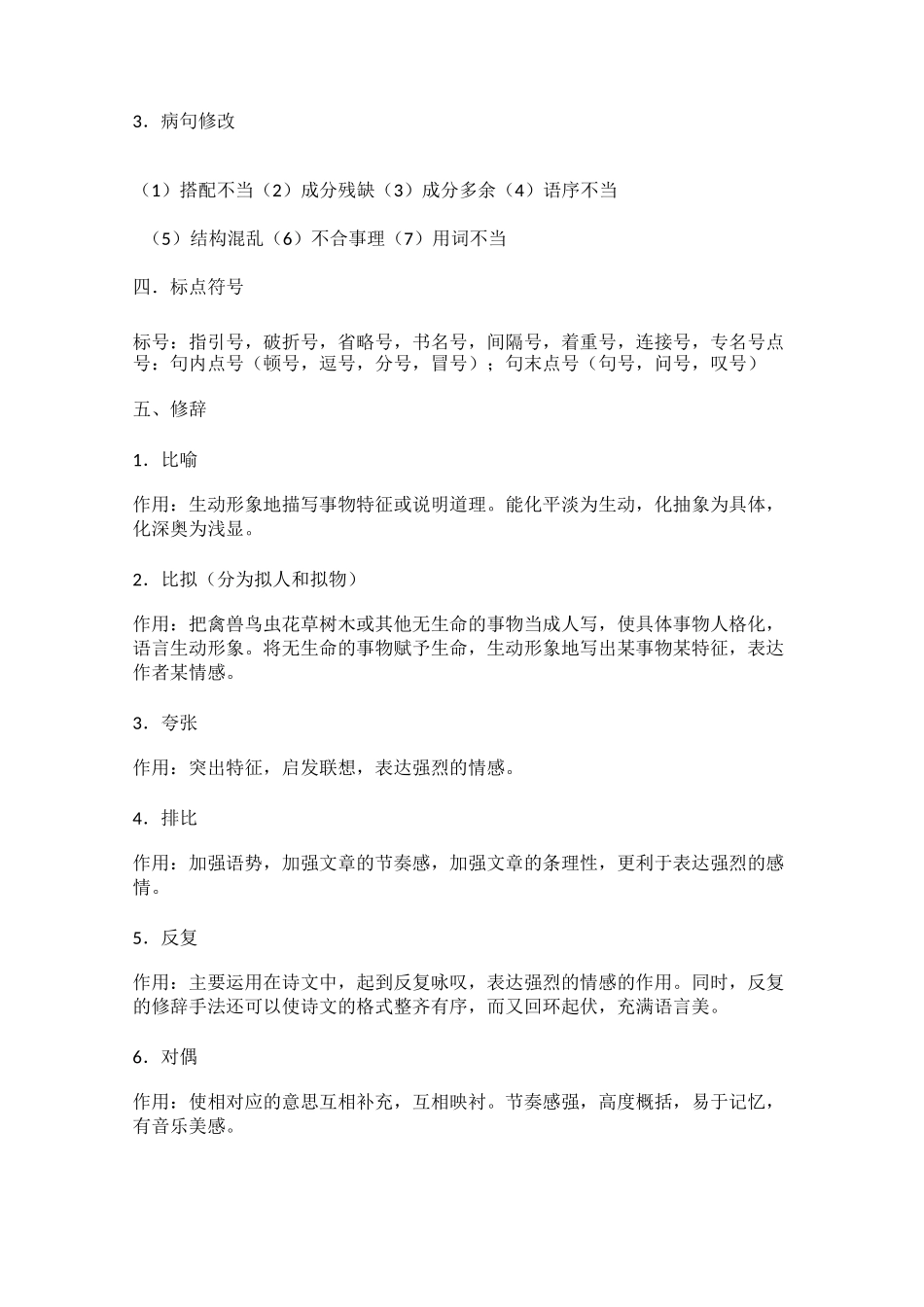 高中语文知识体系梳理_第2页