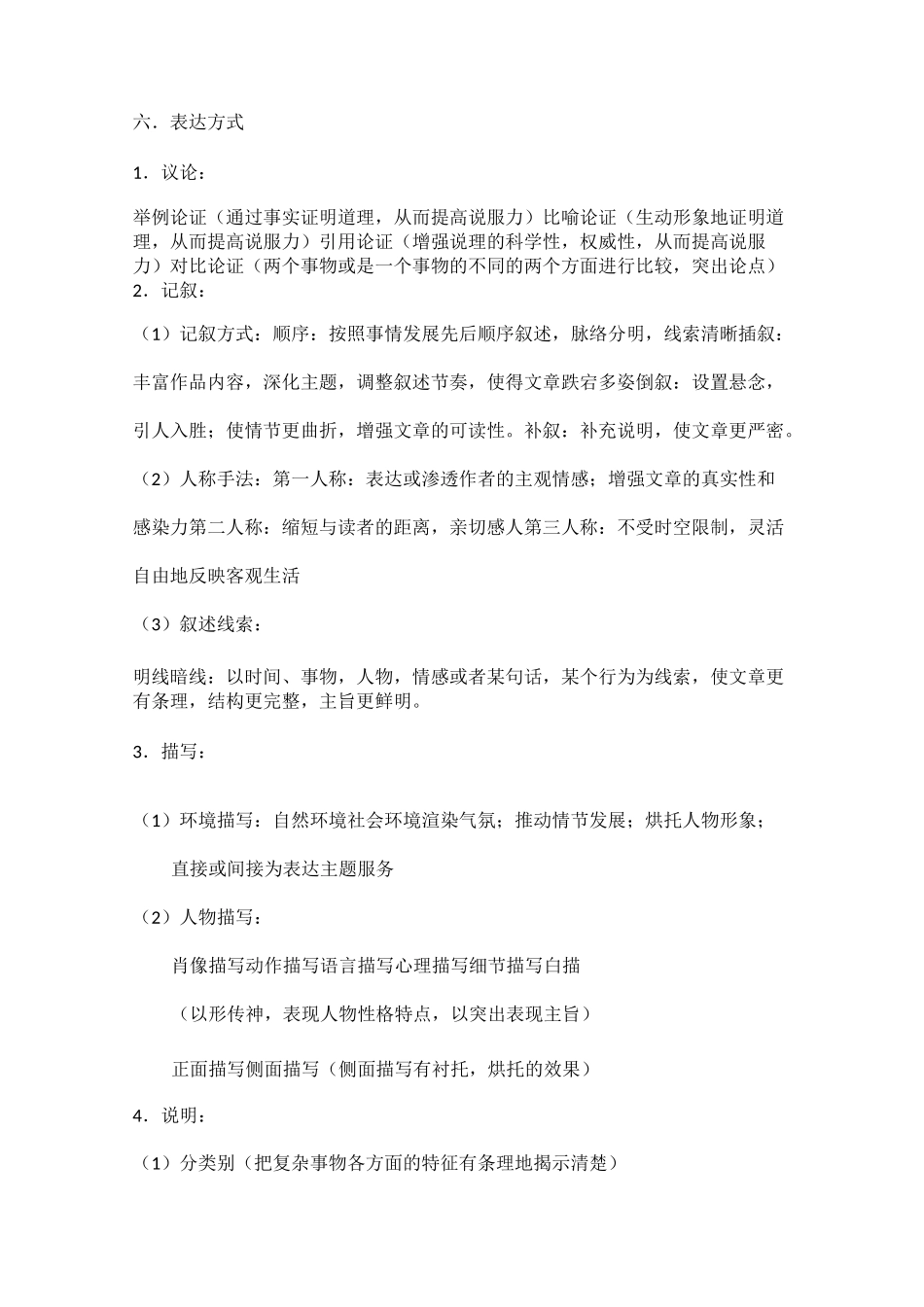 高中语文知识体系梳理_第3页