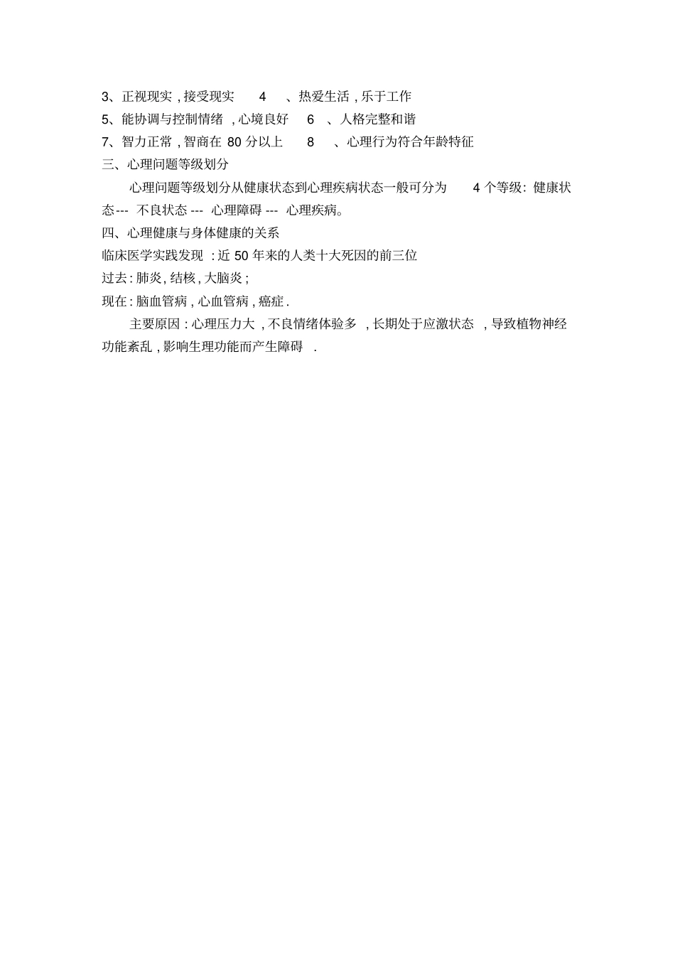 张汴中心幼儿园教师心理健康教育培训_第2页