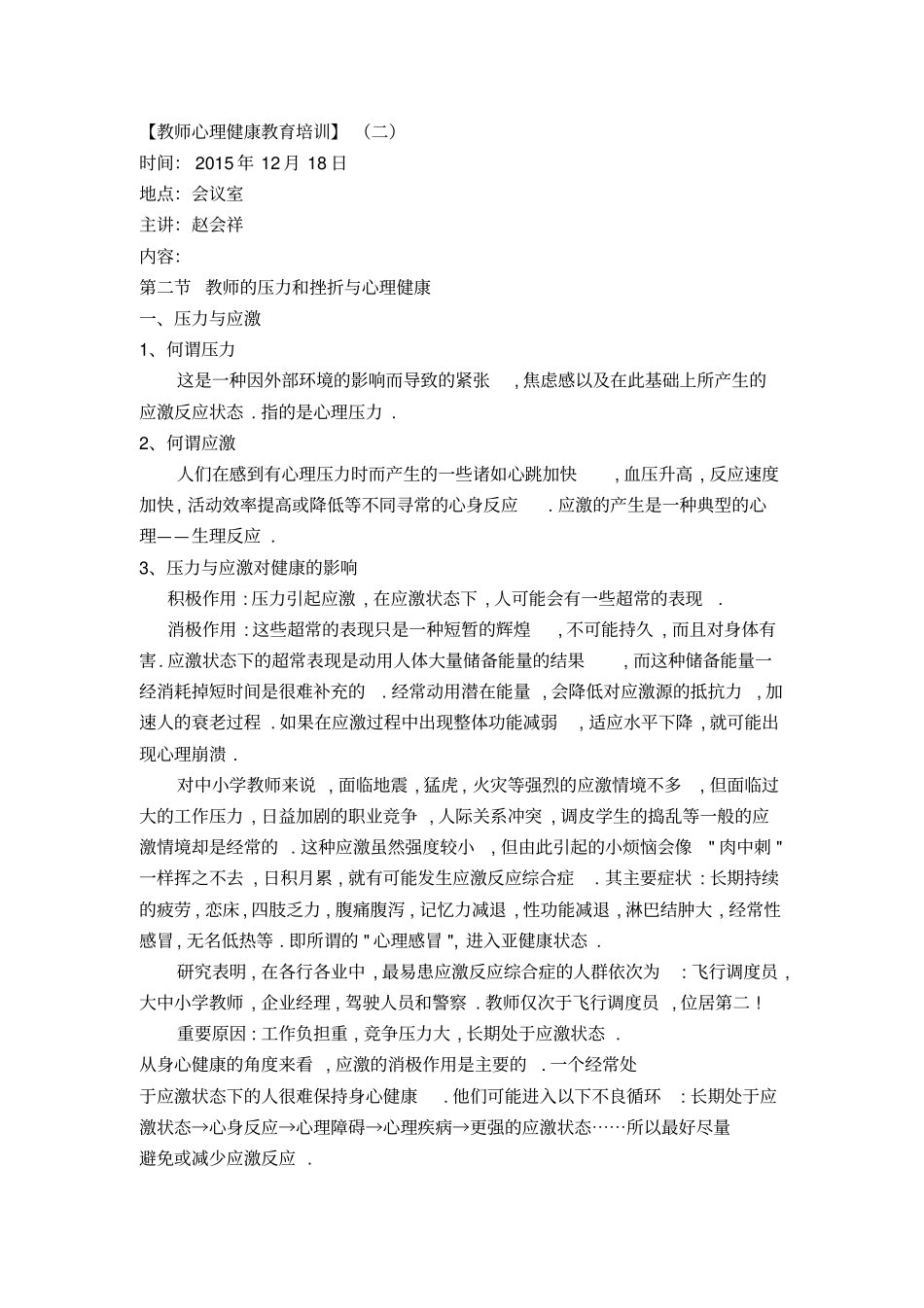 张汴中心幼儿园教师心理健康教育培训_第3页