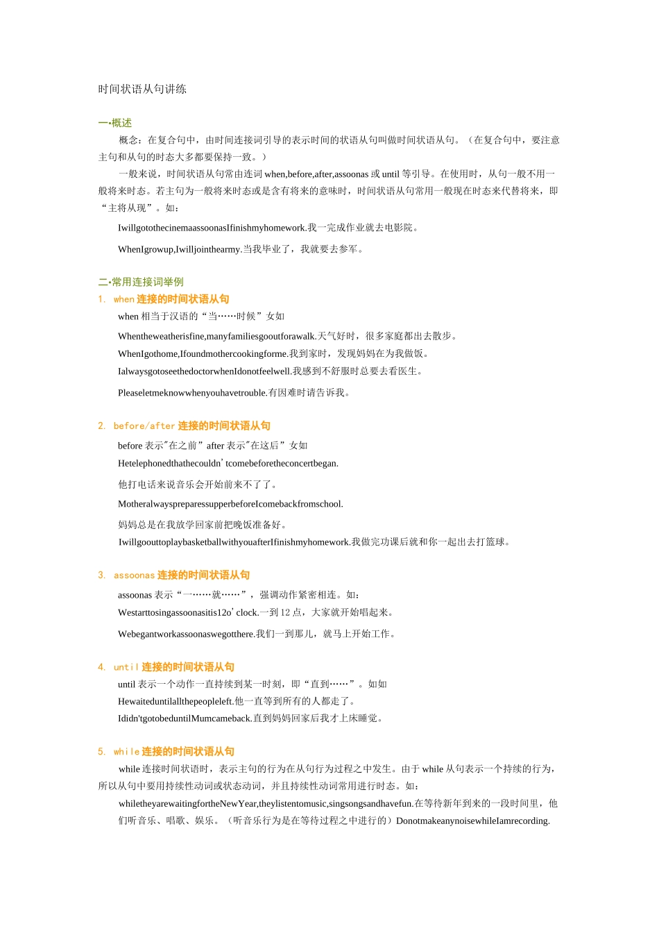 (完整版)时间状语从句_第1页