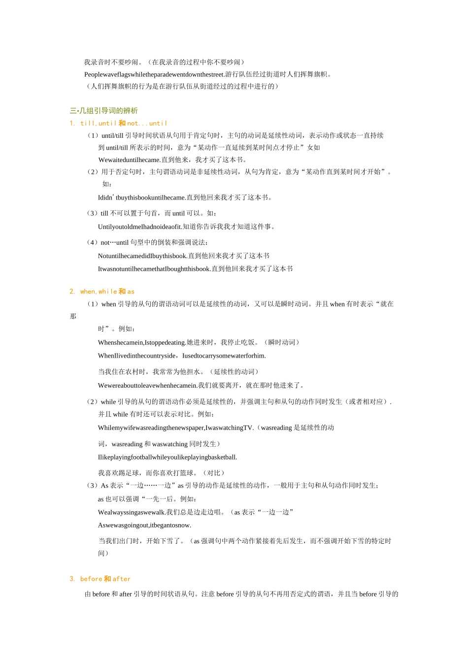 (完整版)时间状语从句_第2页