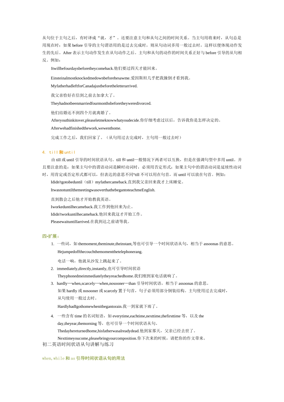 (完整版)时间状语从句_第3页