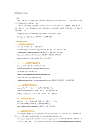 (完整版)时间状语从句