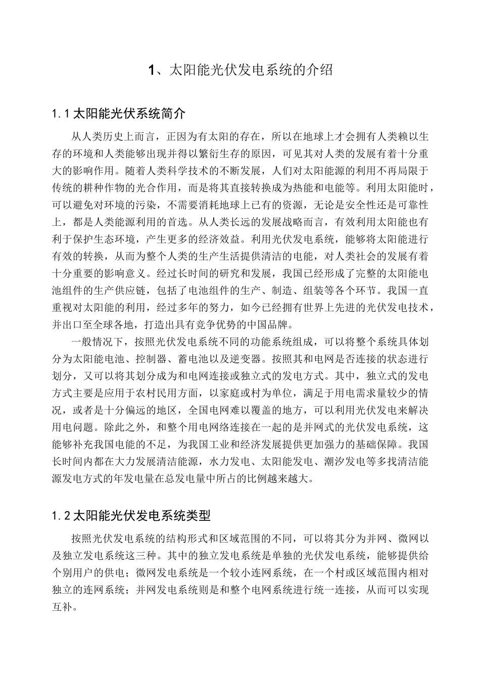 光伏发电系统_第1页