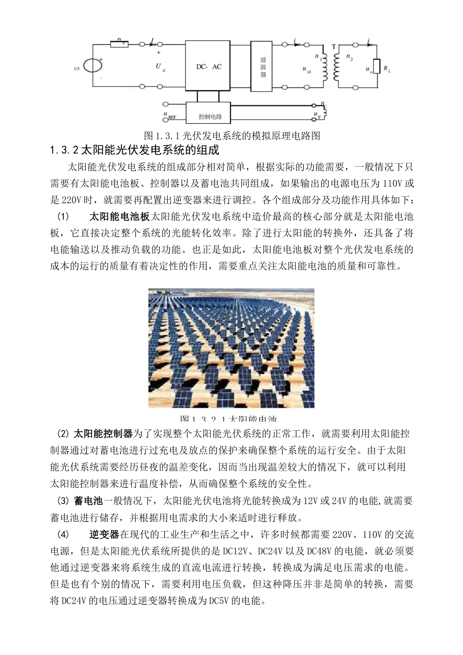 光伏发电系统_第3页
