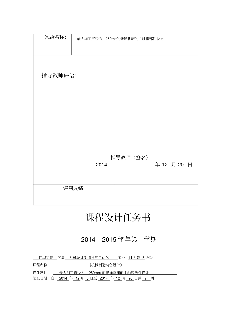 张涛-机械制造装备设计课程设计说明书_第2页