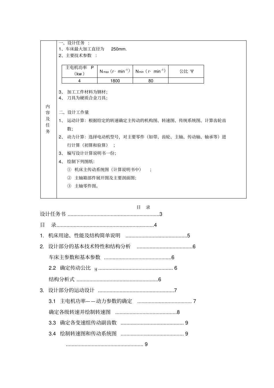 张涛-机械制造装备设计课程设计说明书_第3页