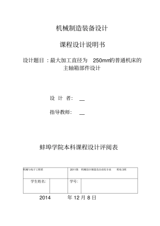 张涛-机械制造装备设计课程设计说明书