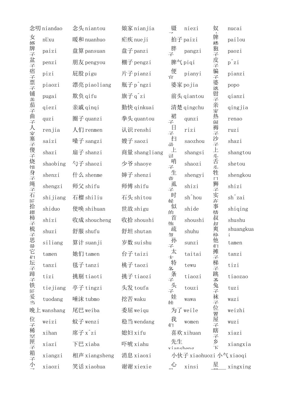 普通话轻声练习_第3页