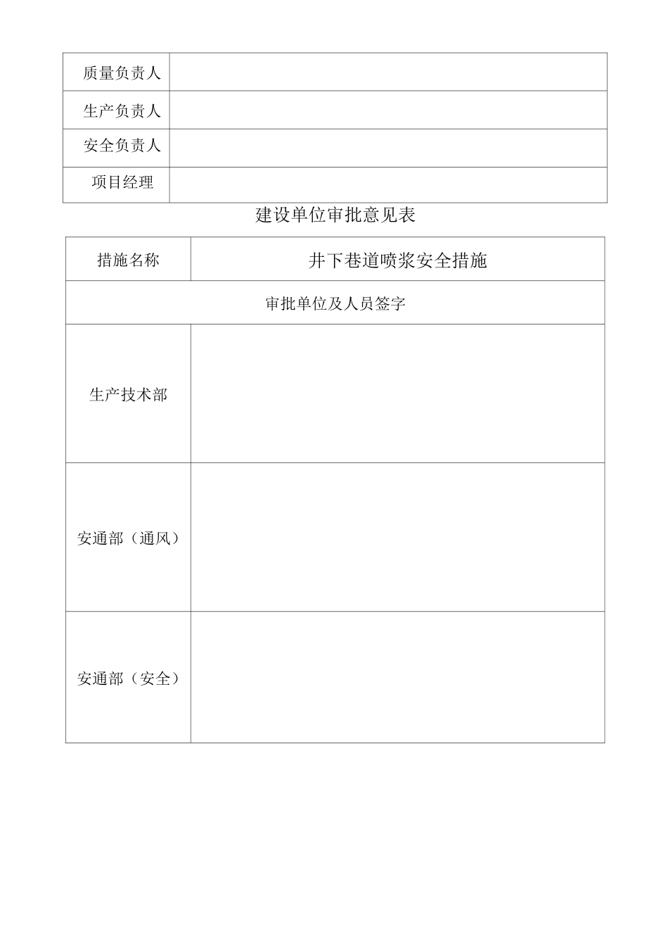 巷道喷浆安全技术措施 (1)_第2页