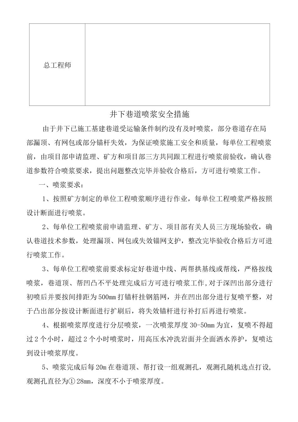 巷道喷浆安全技术措施 (1)_第3页