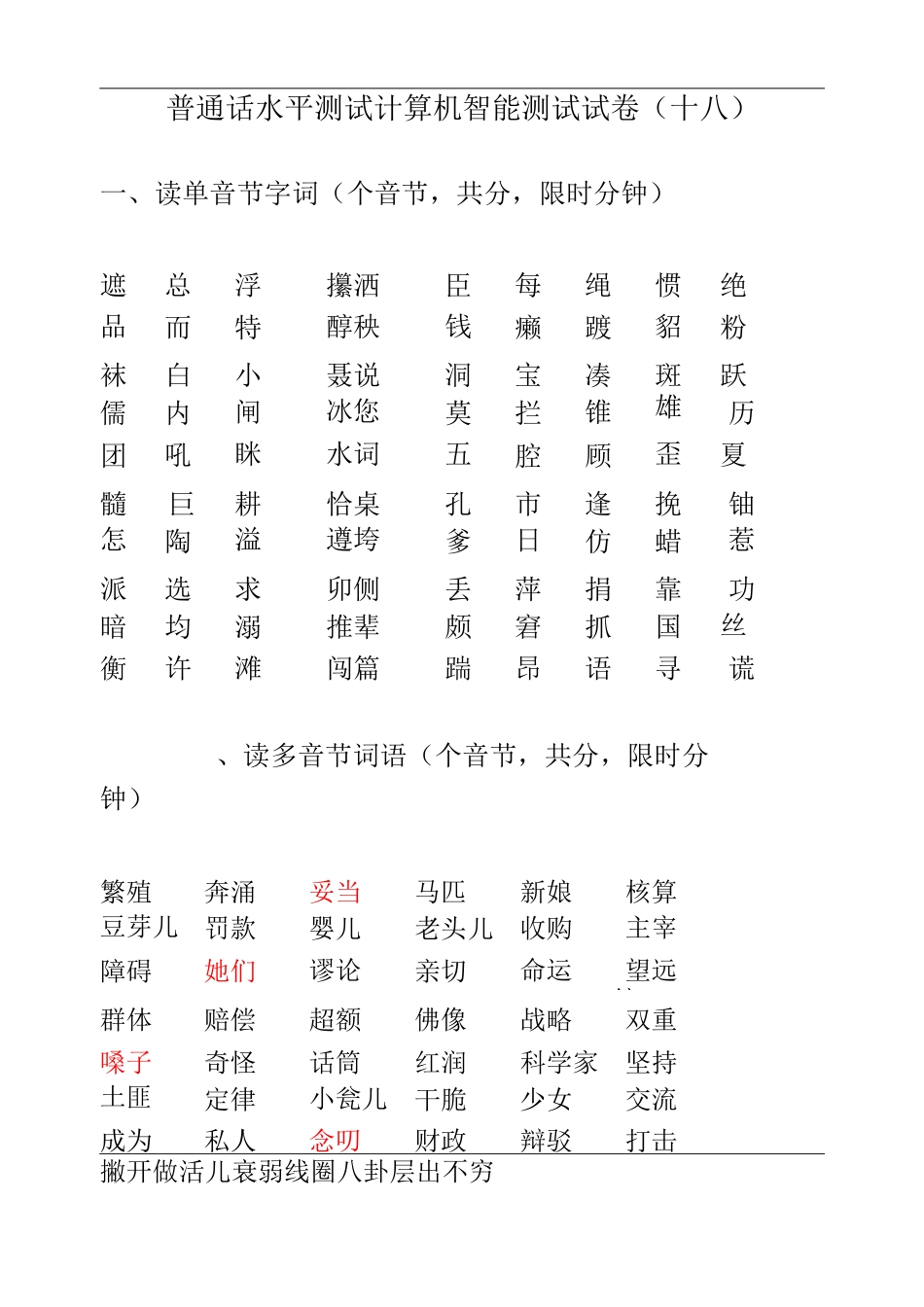 普通话水平测试_第1页