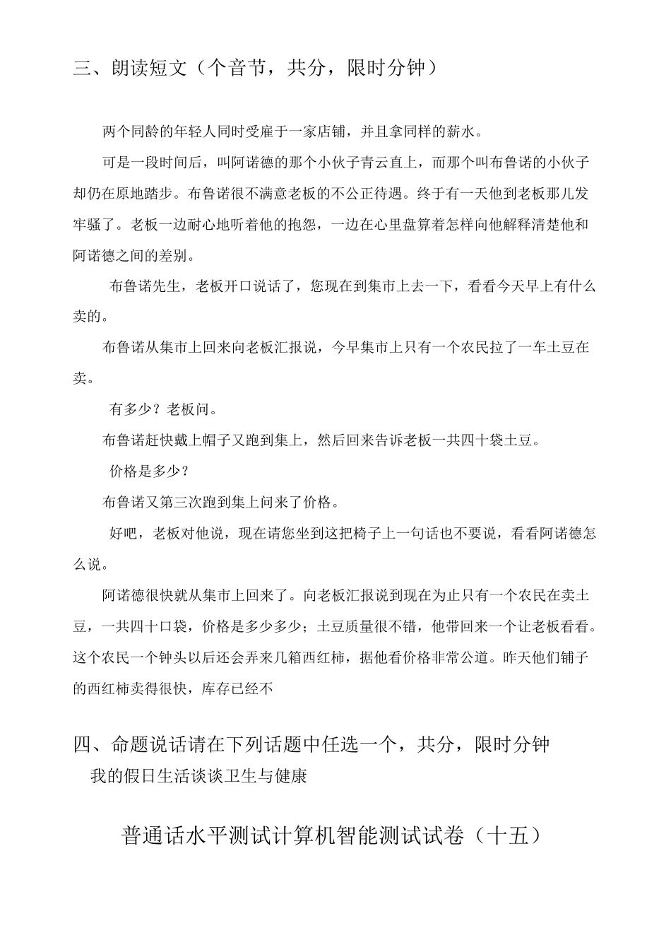 普通话水平测试_第2页