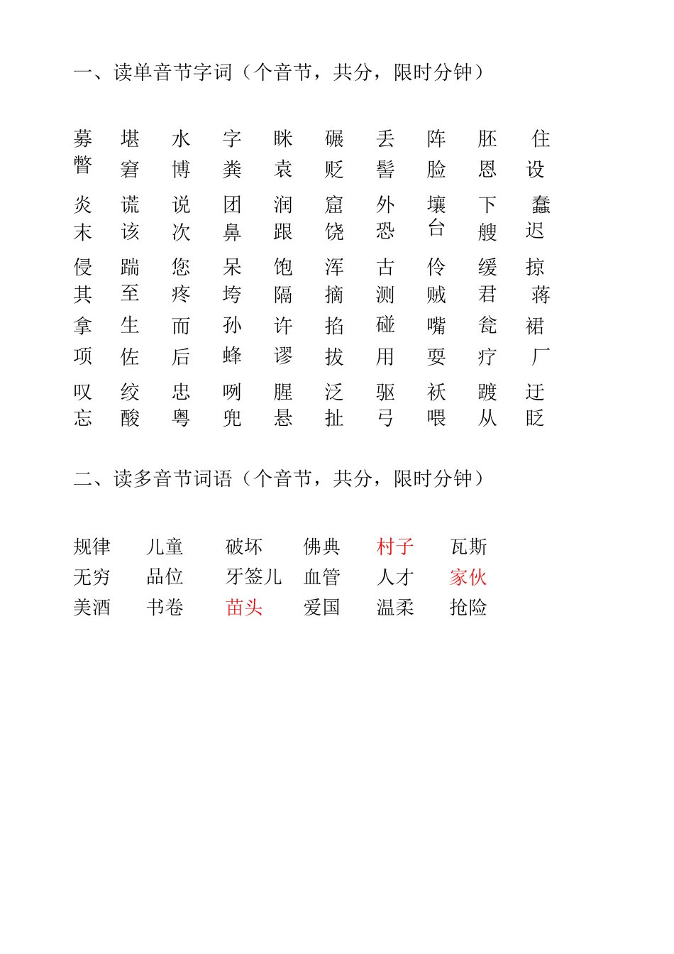 普通话水平测试_第3页