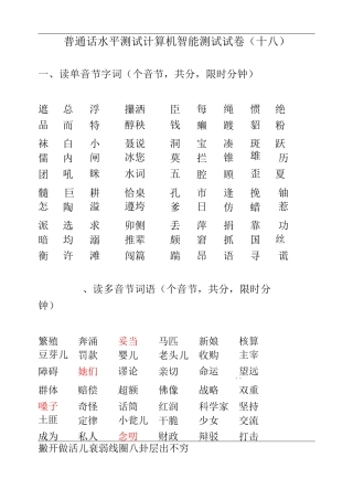 普通话水平测试