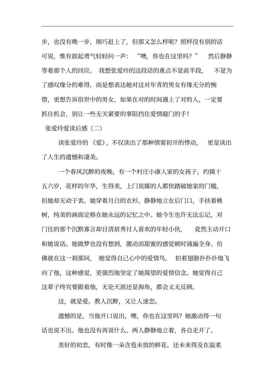 张爱玲爱读后感_第2页