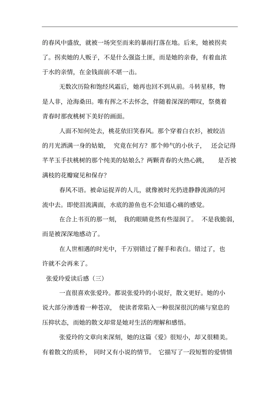 张爱玲爱读后感_第3页
