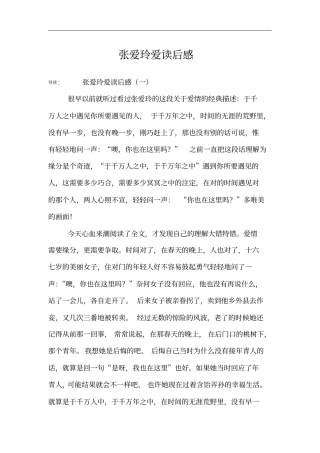 张爱玲爱读后感
