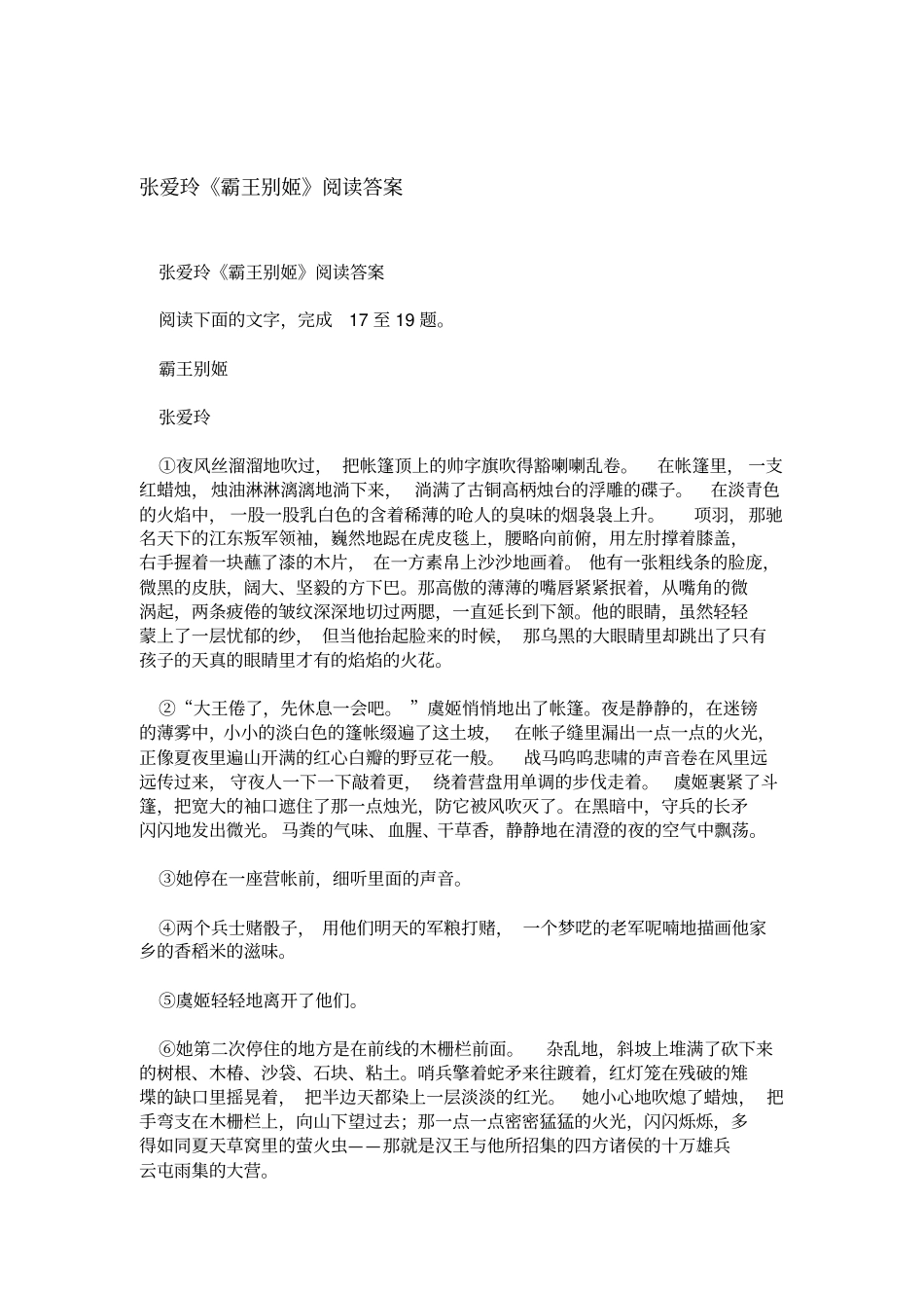 张爱玲霸王别姬阅读答案_第1页