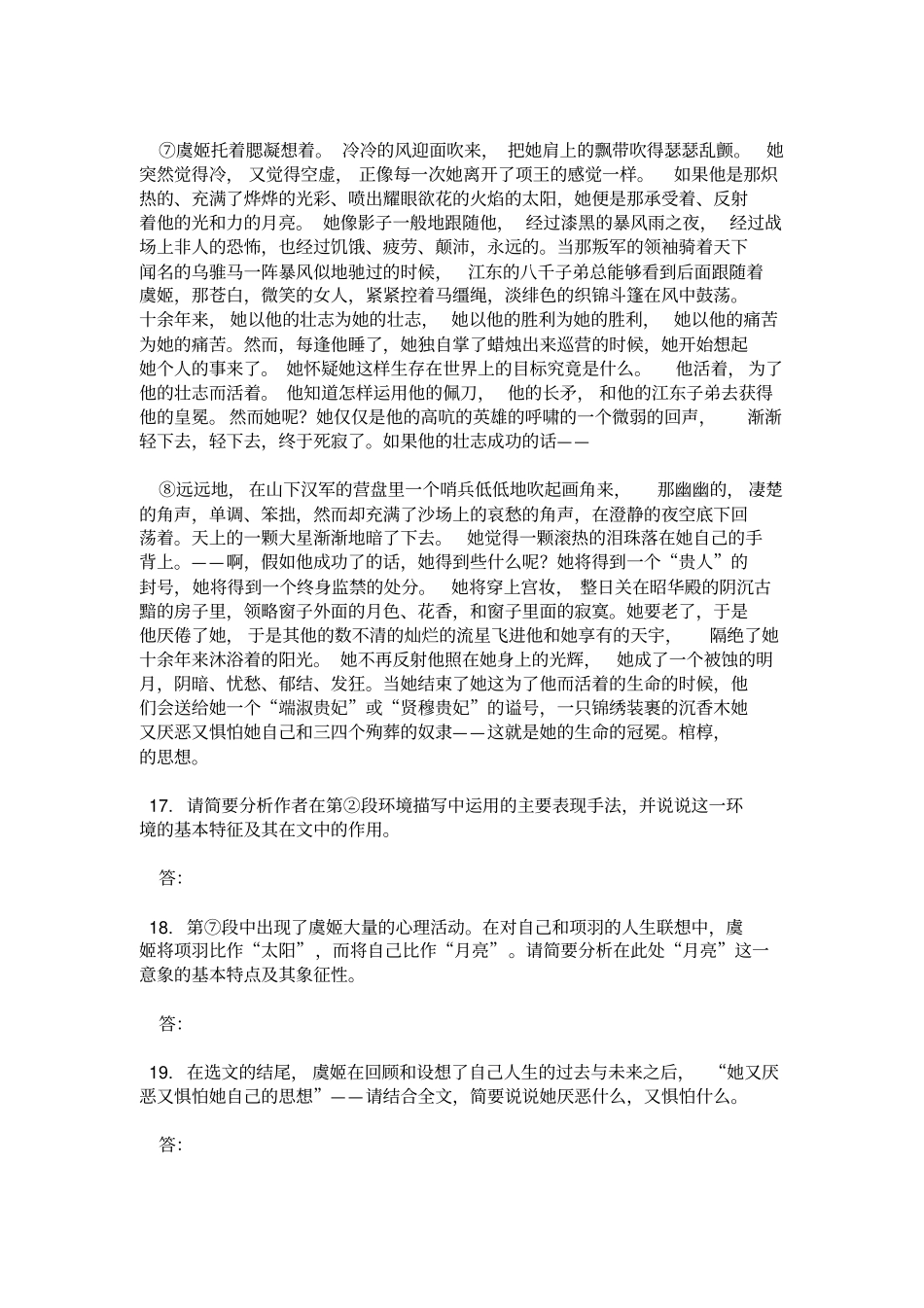 张爱玲霸王别姬阅读答案_第2页