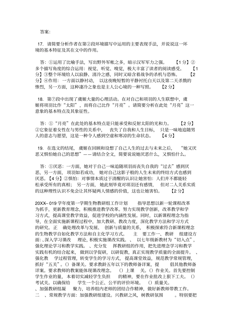 张爱玲霸王别姬阅读答案_第3页